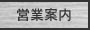 �c�ƈē�