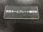 レーザー彫刻技術