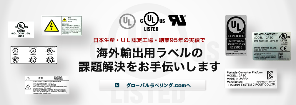 海外輸出用ラベルの課題解決をお手伝いします。