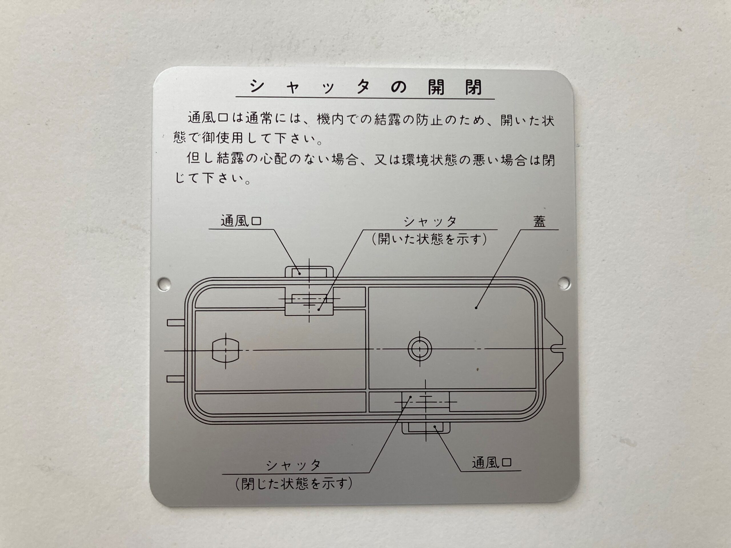 輸送関連機器用説明銘板