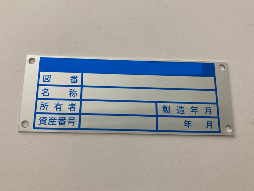 機器設備表示用銘板