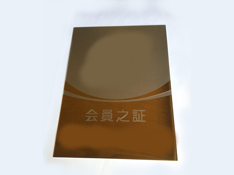 会員証用 特注銘板