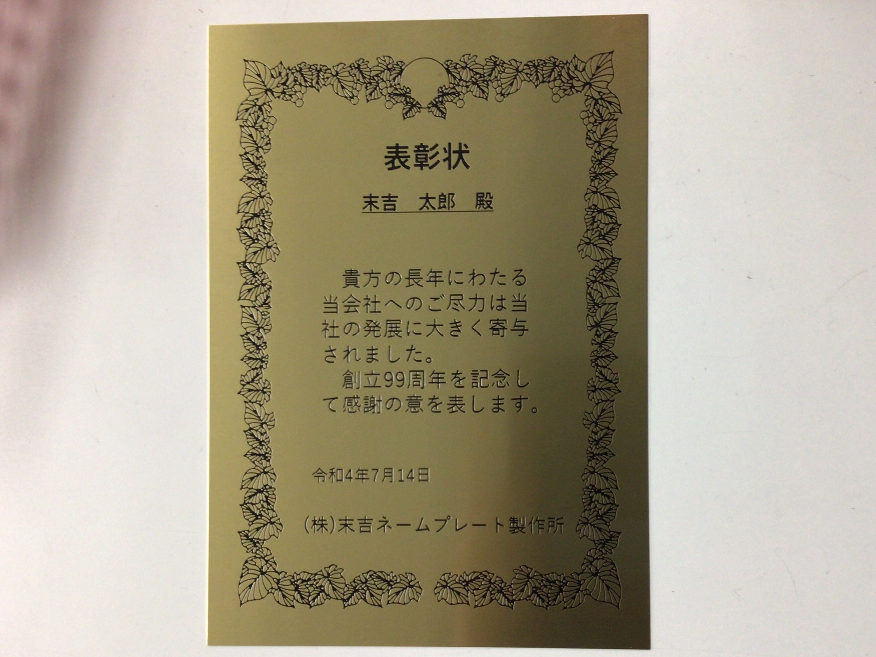 真鍮製 表彰プレート