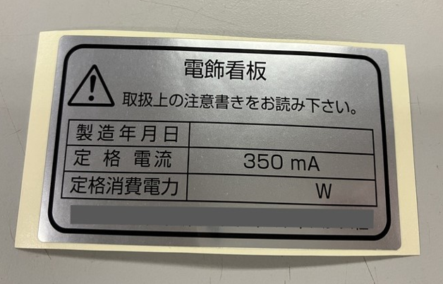 機械用ラベル