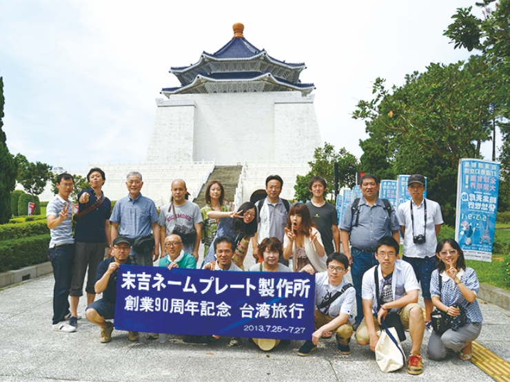 社員旅行